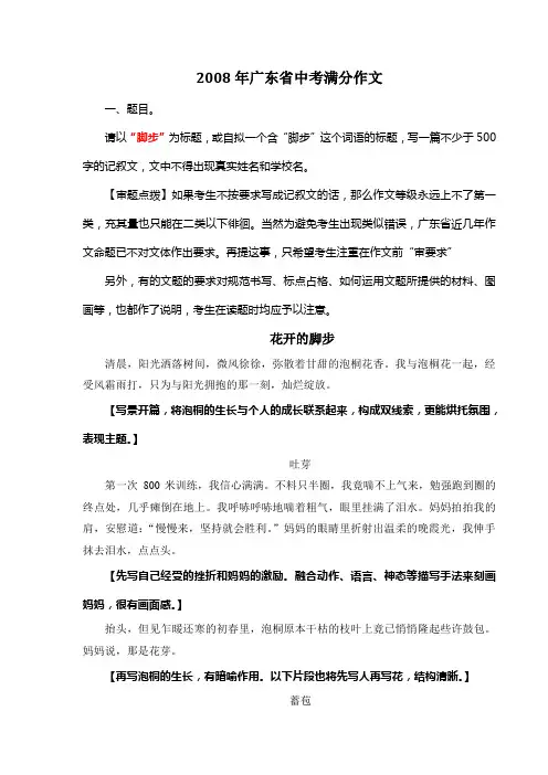 2008年广东省中考满分作文《花开的脚步》