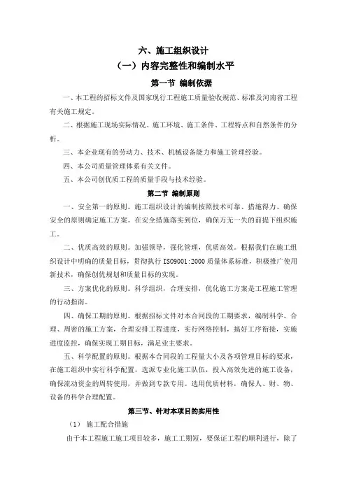 高速公路服务区改扩建施工组织设计