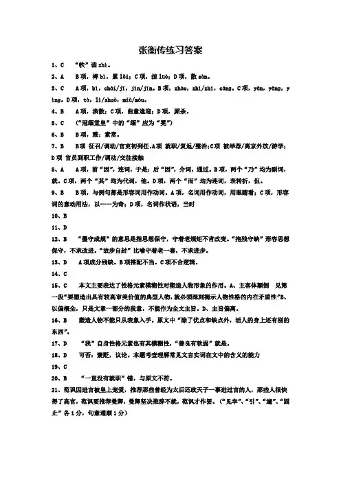 张衡传练习答案