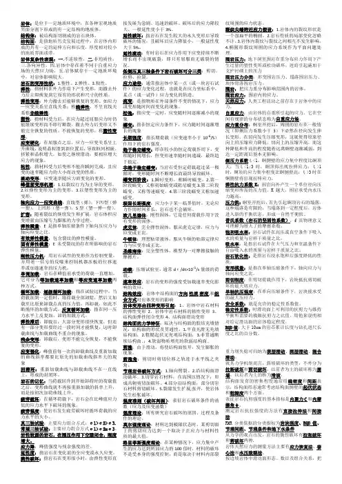 岩体力学