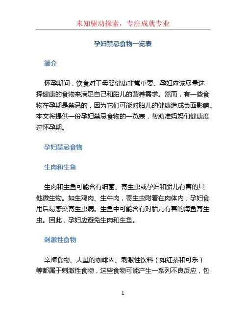 孕妇禁忌食物一览表