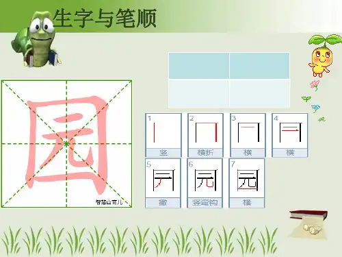 最新部编版语文二年级上册生字笔顺笔画(第二单元)