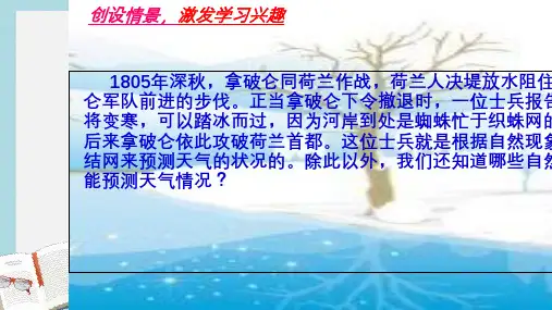 新人教版七年级语文上册22、《看云识天气》ppt优质课件