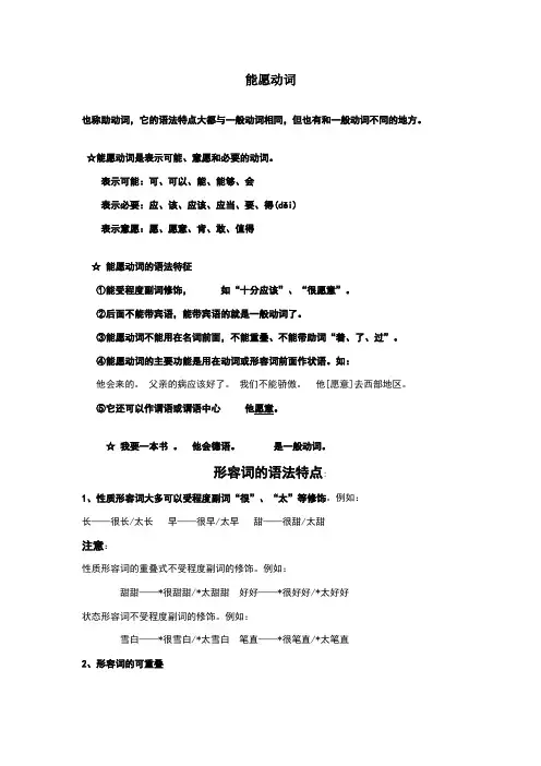 能愿动词与形容词