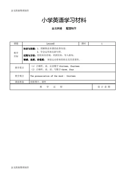 人教精通版英语4上lesson8