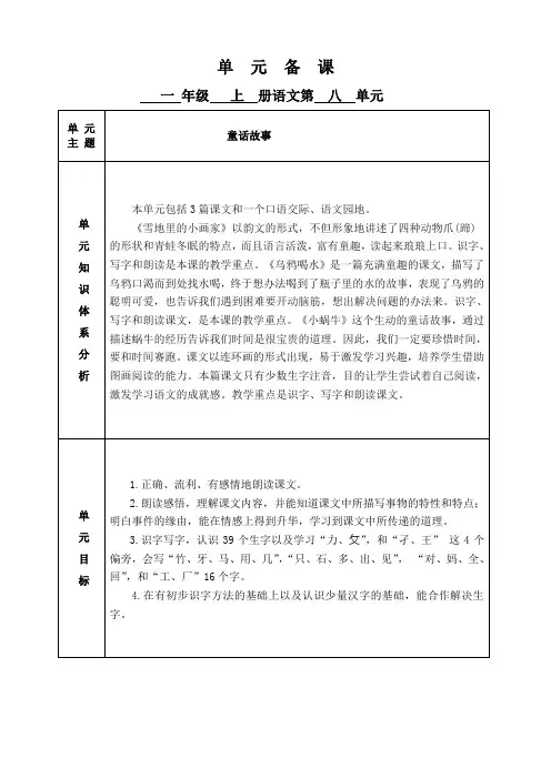 一年级上册语文教案-第八单元备课 人教(部编版)