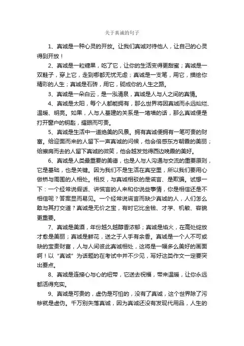 关于真诚的句子_唯美的句子