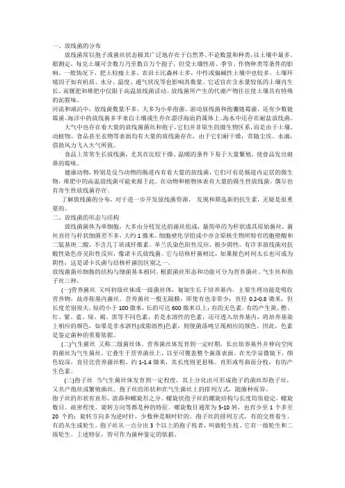 放线菌的分布