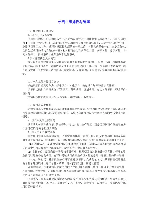 水利工程建设与管理
