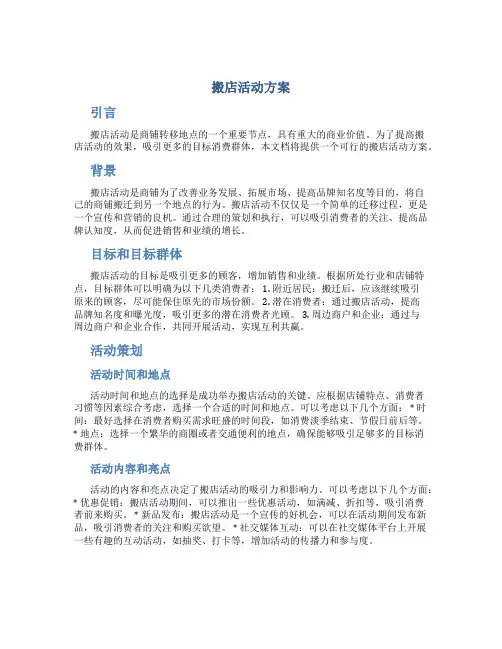搬店活动方案