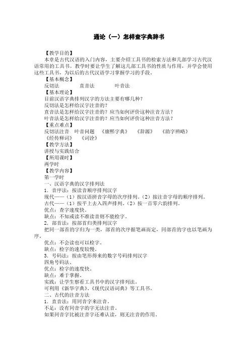06通论(一)怎样查字典辞书