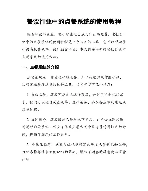 餐饮行业中的点餐系统的使用教程