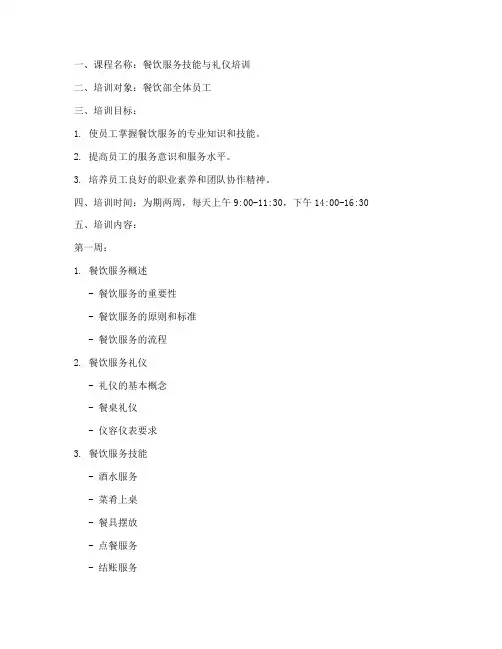 餐饮部培训教案模板范文