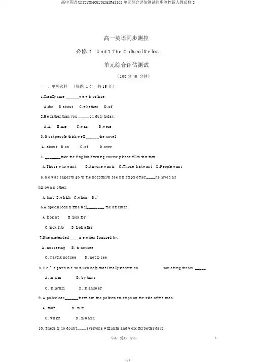 高中英语Unit1TheCulturalRelics单元综合评估测试同步测控新人教必修2