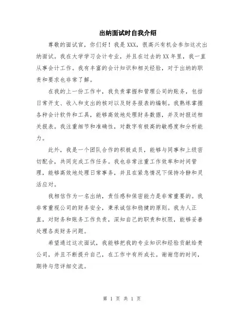 出纳面试时自我介绍