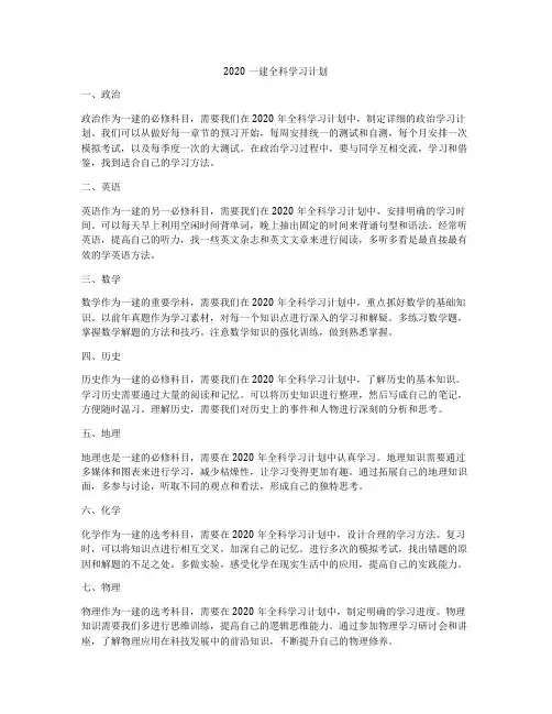 2020一建全科学习计划