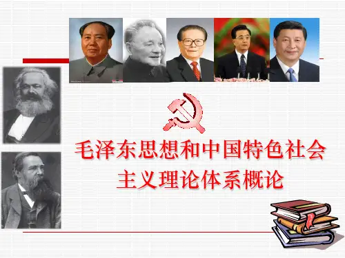 新民主主义革命理论PPT