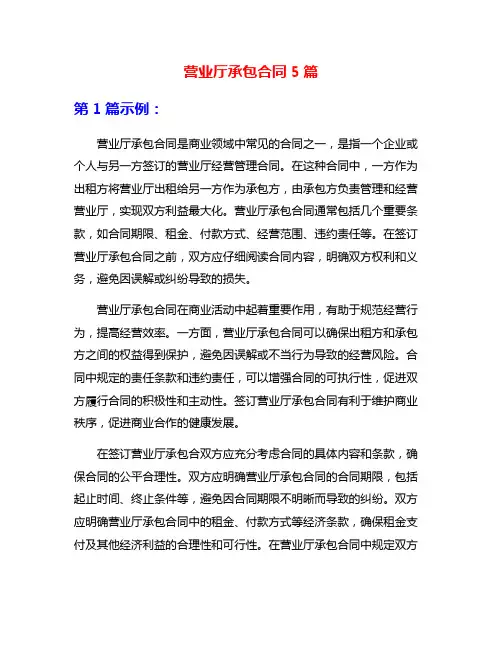 营业厅承包合同5篇