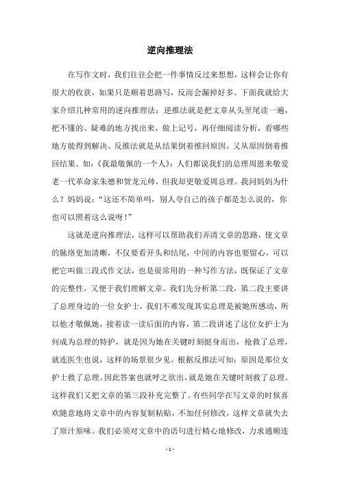 逆向推理法