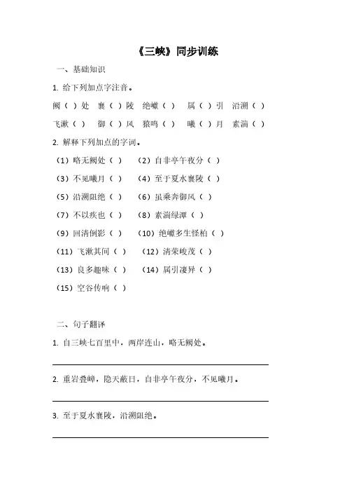 统编教材八年级上册语文第10课三峡 同步训练(含答案)