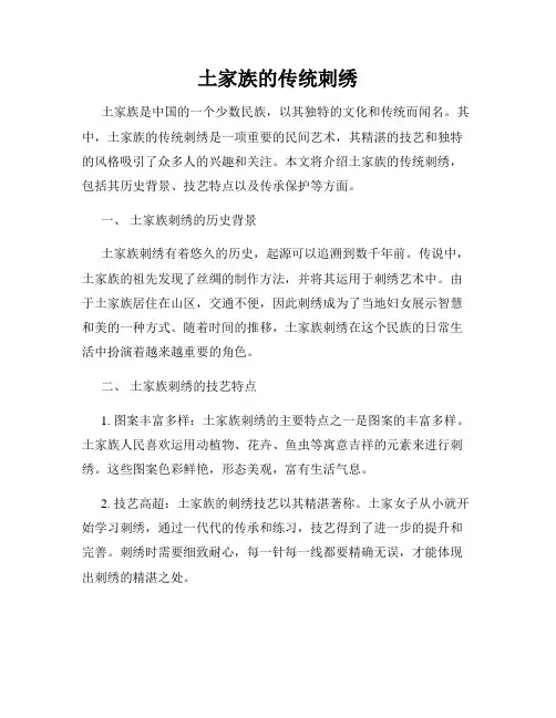 土家族的传统刺绣