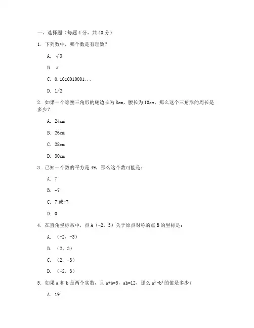 初二上数学试卷浙教版上册
