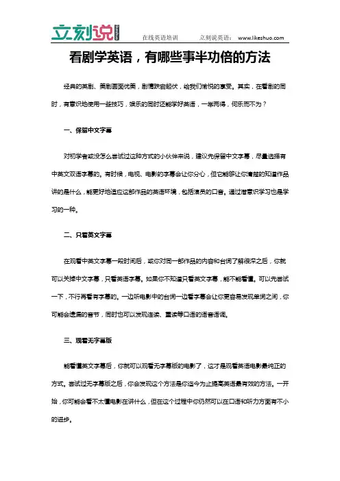 看剧学英语,有哪些事半功倍的学习方法？