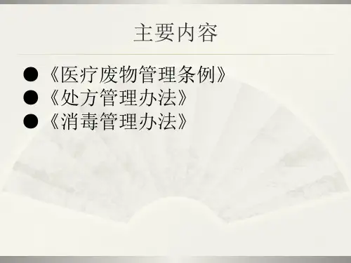 最新医疗机构法律法规解读pptppt课件