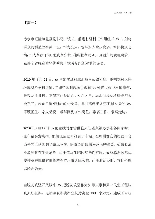 党员脱贫攻坚事迹材料5篇