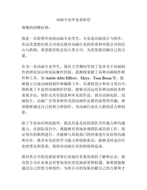 动画专业毕业求职信