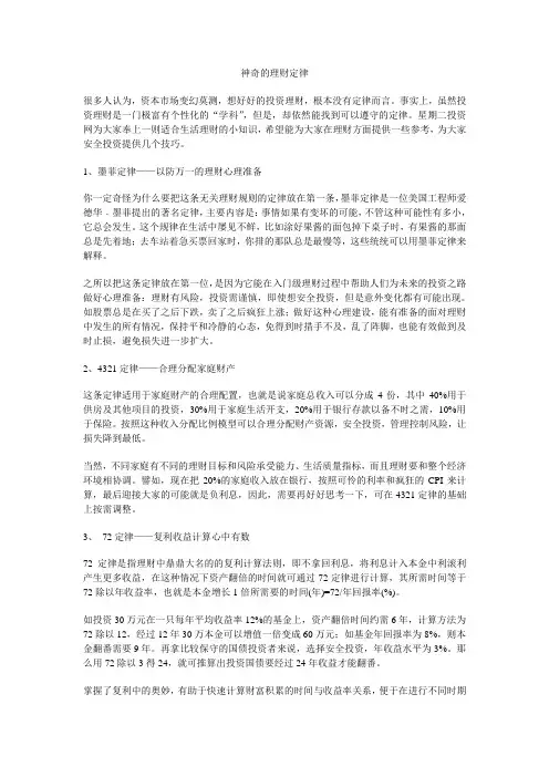 神奇的六大理财定律