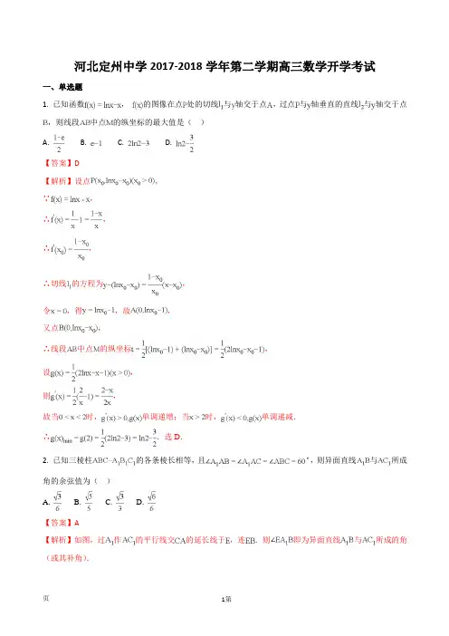 2018届河北省定州中学高三(承智班)下学期开学考试数学试题(解析版)