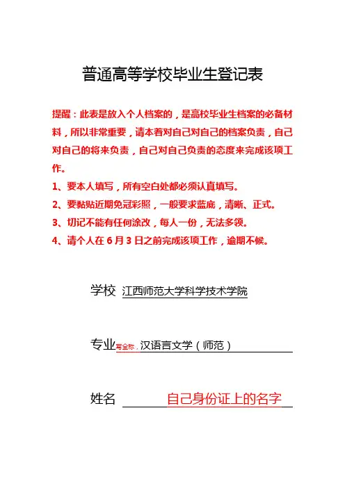 普通高等学校毕业生登记表(填写模板)