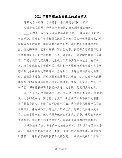 2024年高研班结业典礼上的发言范文(二篇)