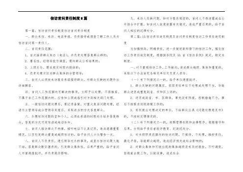 信访首问责任制度5篇
