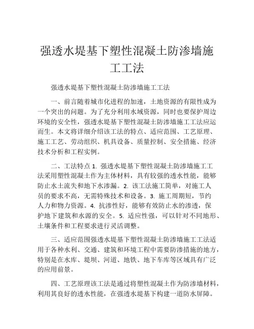 强透水堤基下塑性混凝土防渗墙施工工法
