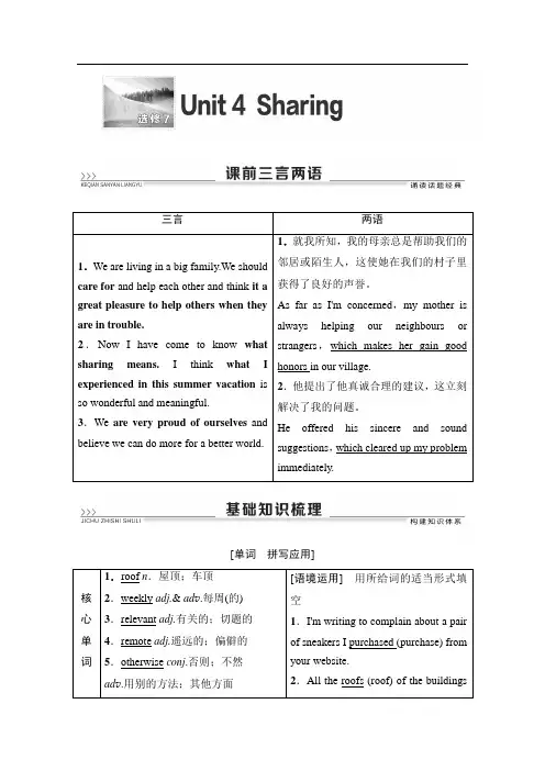 2021高三英语人教版一轮教师用书：选修7 Unit 4 Sharing 