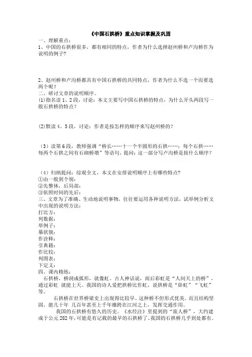 《中国石拱桥》重点知识掌握及巩固