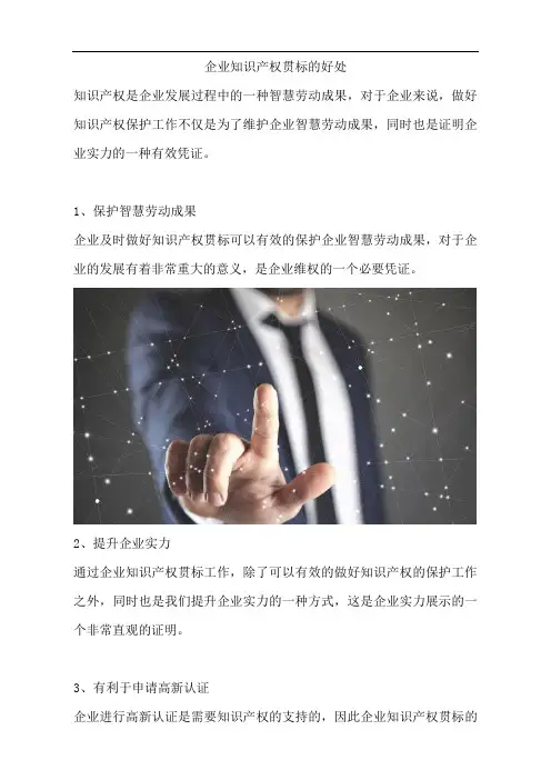 企业知识产权贯标的好处