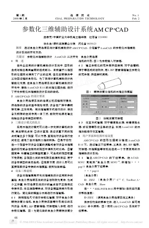 参数化三维辅助设计系统AMCP_CAD