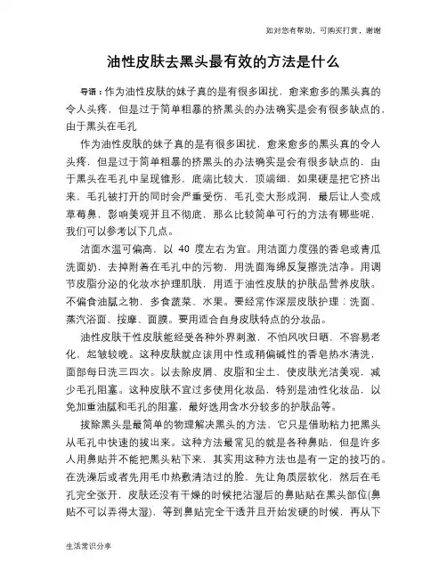 油性皮肤去黑头最有效的方法是什么