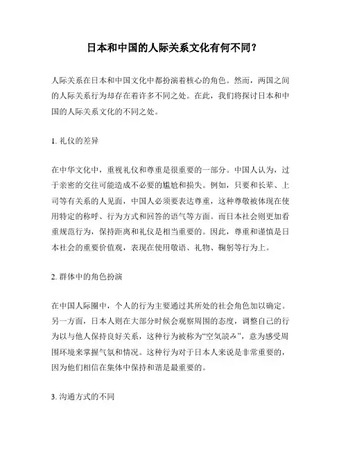 日本和中国的人际关系文化有何不同？