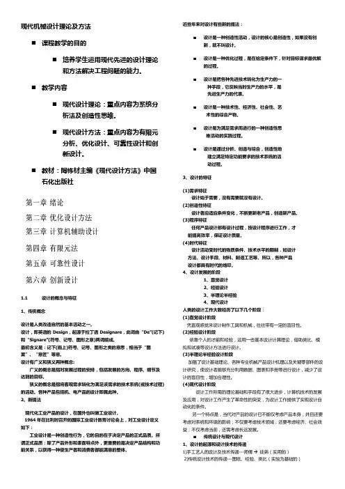 现代设计方法