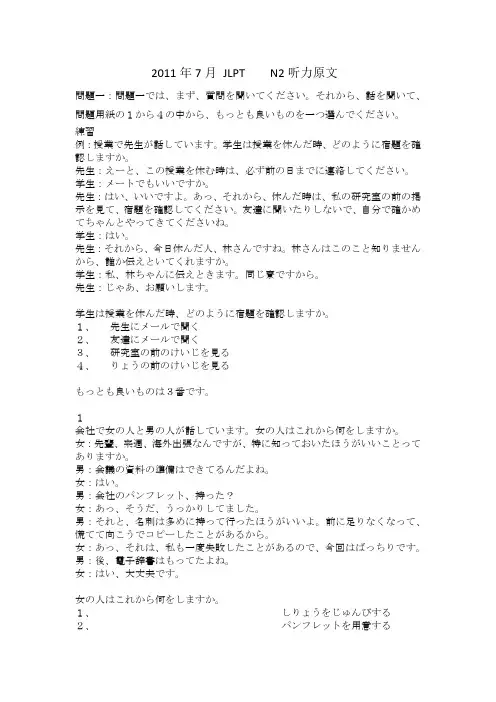 (2011-1)N1聴解スクリプト