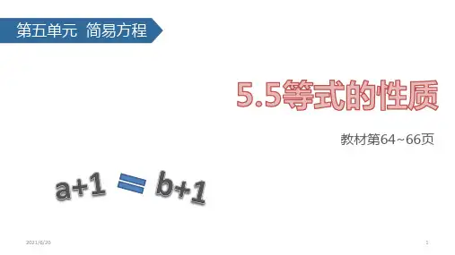 (公开课课件)五年级上册数学《等式的性质》(共20张PPT)