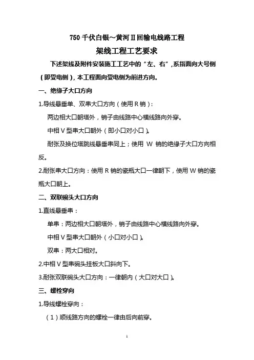 输电线路工程架线工程工艺要求