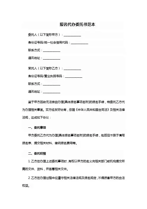 报名代办委托书