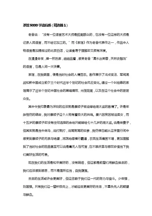 茶馆500字读后感6篇
