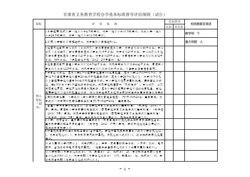 义务教育阶段学校办学标准