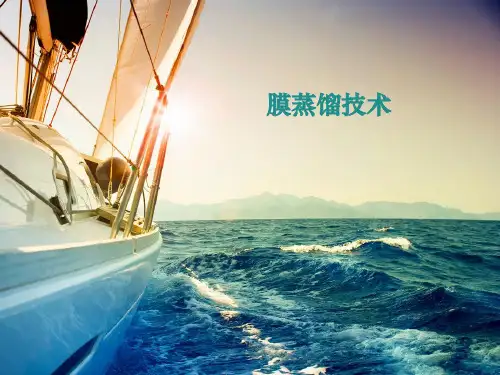 膜蒸馏技术